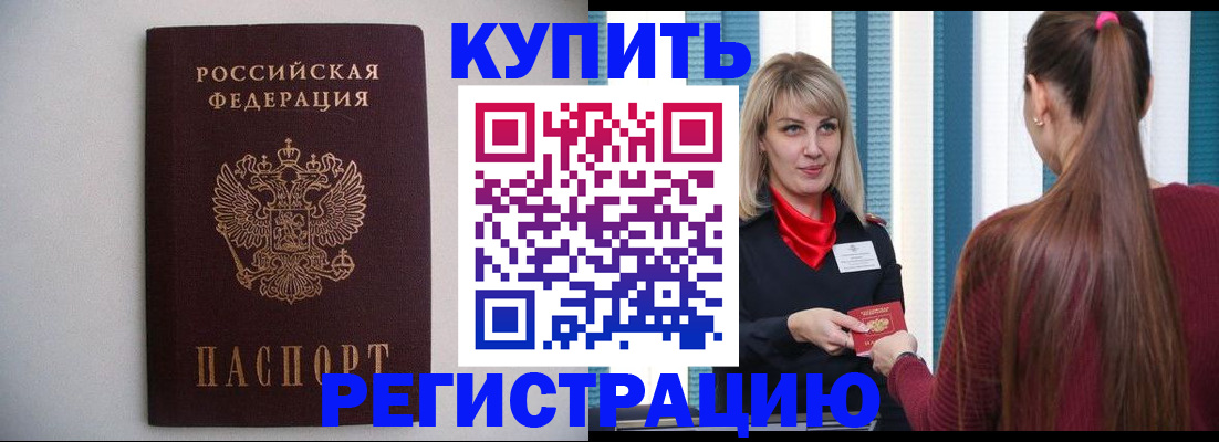 временная регистрация собственник в Пионерском