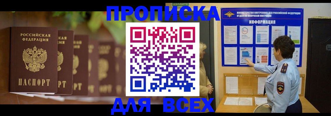 прописка 2025 в Пионерском