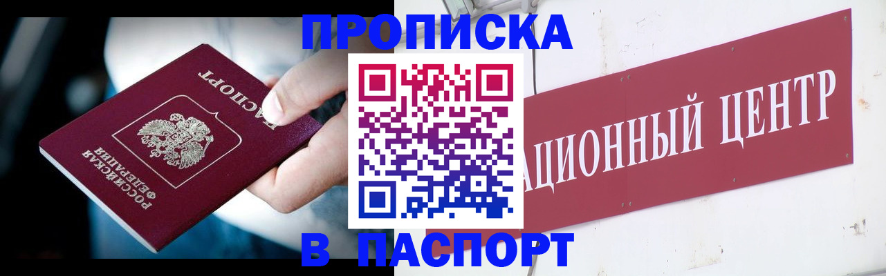временная регистрация купить в Пионерском