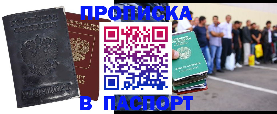 прописка регистрация в Пионерском