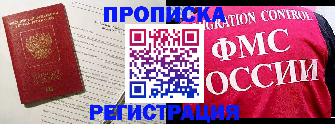 прописка для работы в Пионерском